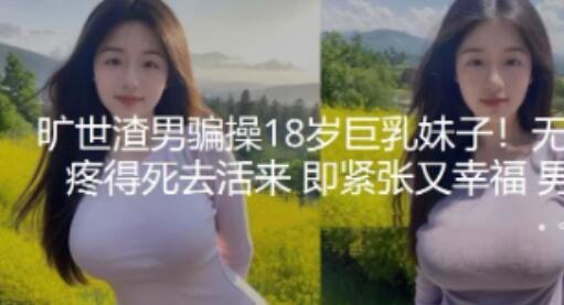 18岁巨乳妹子！无套捅破处女膜 看着女孩疼得死去活来 即紧张又幸福 男人该死的处子情结